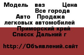  › Модель ­ ваз 2106 › Цена ­ 18 000 - Все города Авто » Продажа легковых автомобилей   . Приморский край,Спасск-Дальний г.